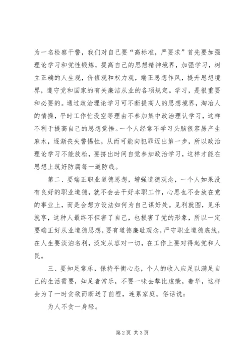 增强党性严守纪律廉洁从政心得体会1.docx