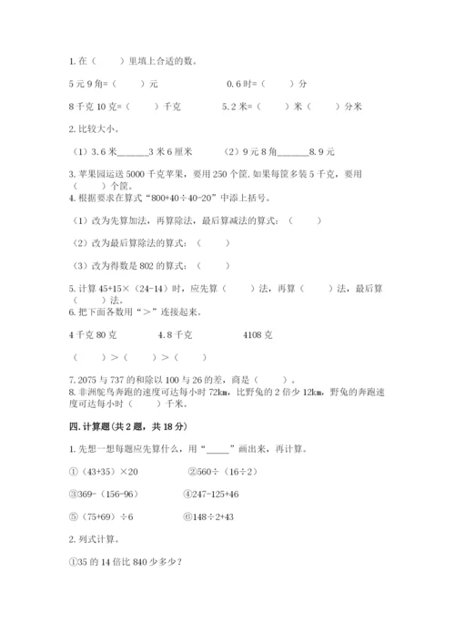 小学四年级下册数学期中测试卷附参考答案（巩固）.docx