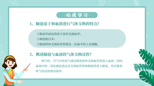 人教版七年级生物通用PPT教学课件