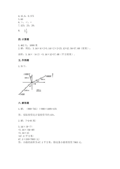 人教版数学六年级上册期末考试卷带答案（完整版）.docx