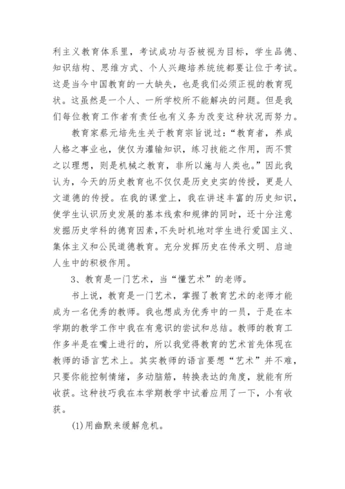 2023年中学历史教师述职述廉报告(六篇).docx