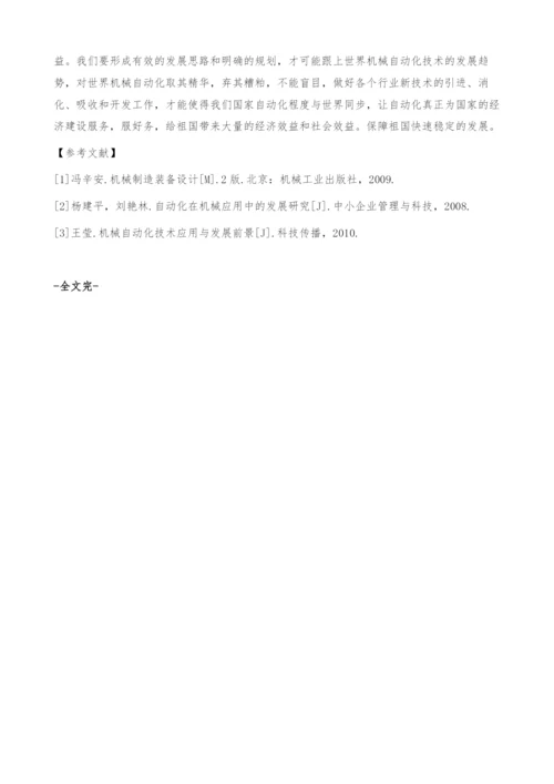 浅析我国机械自动化的发展趋势.docx