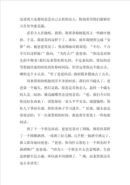 2022年清明节扫墓作文800字