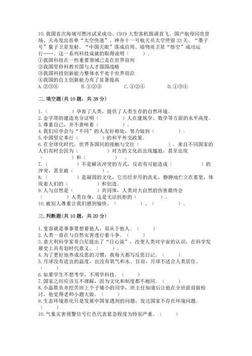 最新部编版六年级下册道德与法治期末测试卷含答案【名师推荐】.docx