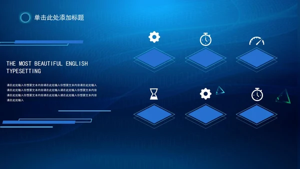 蓝色科技风教育教学PPT模板