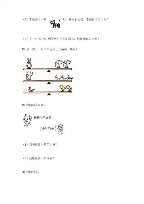 二年级上册数学应用题100道含完整答案典优