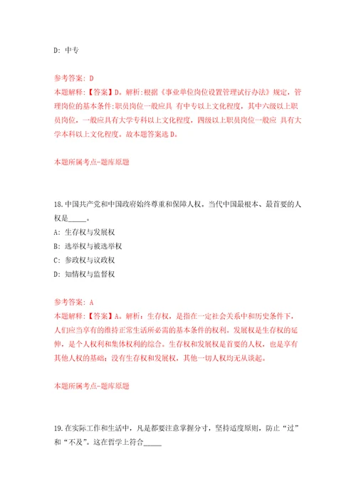 2021广东揭阳市普宁市部分学校招聘教师205人网模拟卷第6次练习