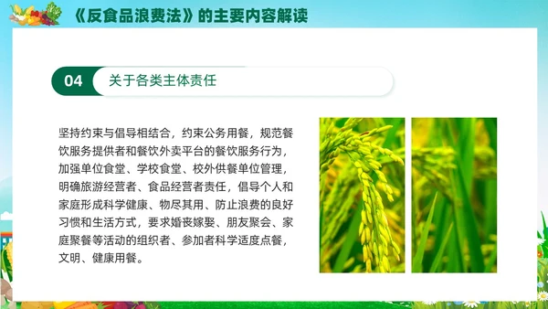 绿色党建中华人民共和国反食品浪费法培训学习课件PPT