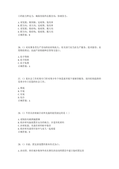 2023年湖南省怀化市会同县金子岩乡王家坪村社区工作人员考试模拟试题及答案