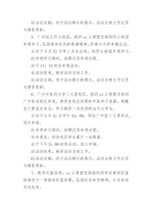 团建主题活动策划.docx