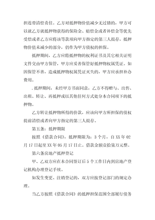 伪造购房合同反担保