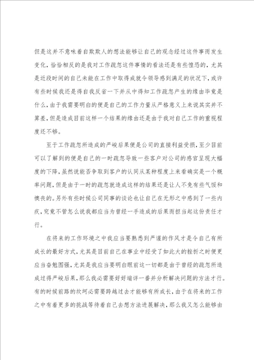 员工自我反省检讨书15篇