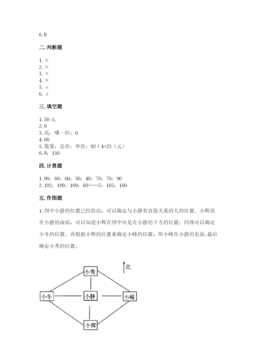 人教版三年级下册数学期中测试卷附完整答案（全国通用）.docx