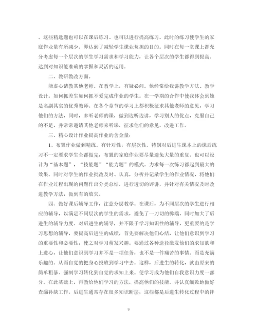 精编之精选的数学教师个人工作总结范文.docx