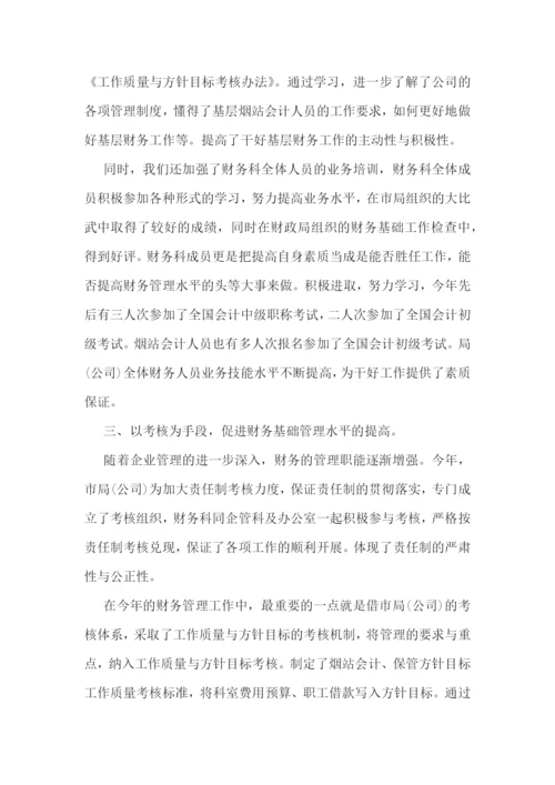 公司会计主管工作报告怎么写5篇.docx