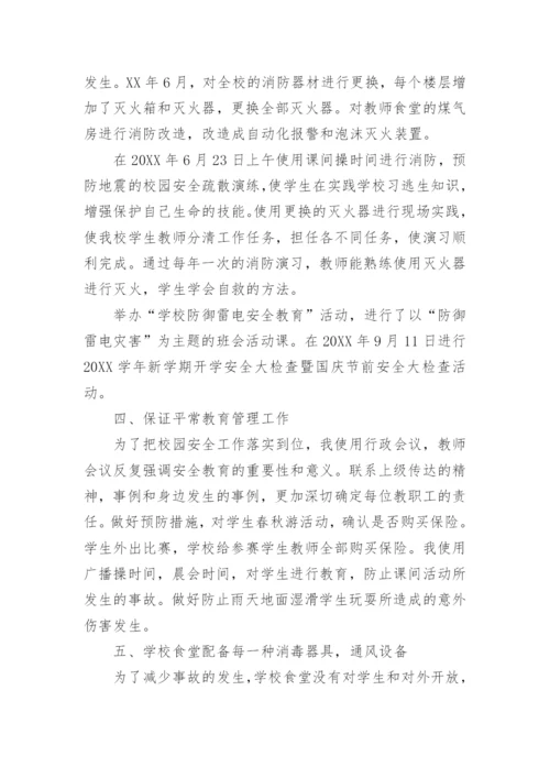 学校德育安全副校长工作述职报告.docx