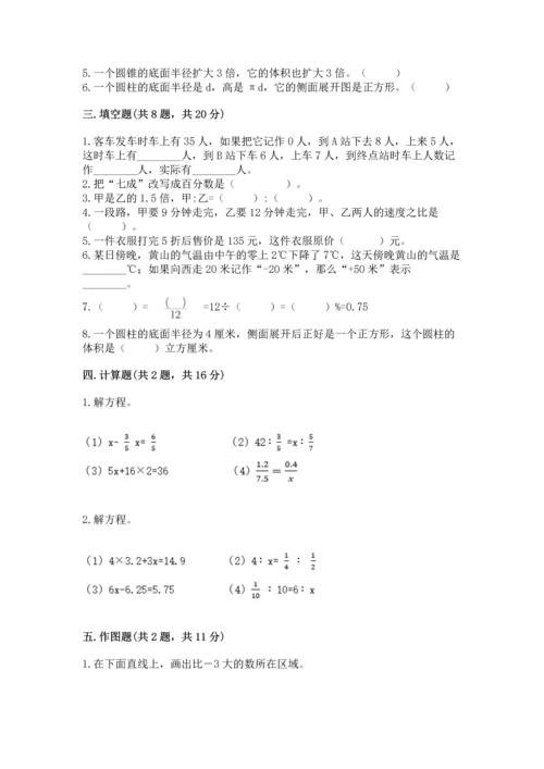 人教版六年级下册数学期末测试卷含答案【名师推荐】.docx