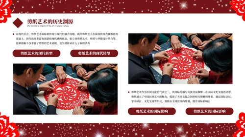 红色精美大气非物质文化遗产剪纸介绍PPT