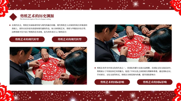 红色精美大气非物质文化遗产剪纸介绍PPT