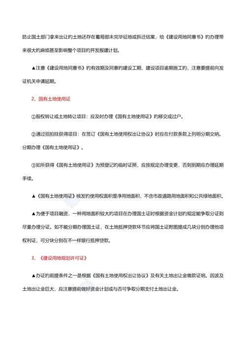 知名地产开发报建操作流程解析.docx