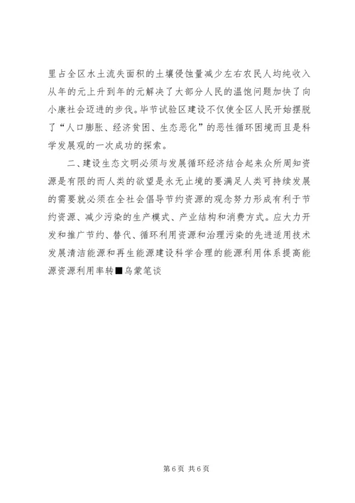 加强生态文明建设促进社会可持续发展 (5).docx