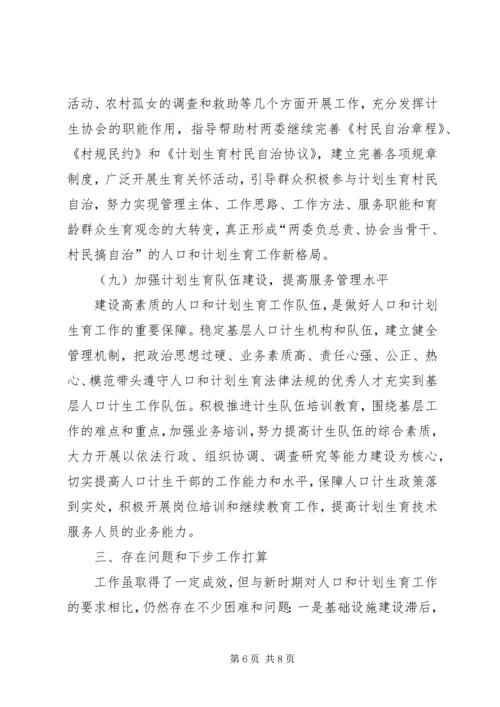 人口计生工作上半年要点总结.docx