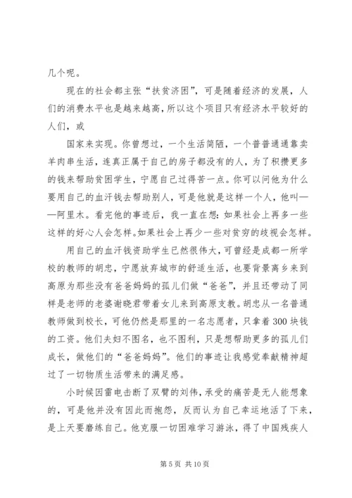 学习感动校园人物心得体会_1 (4).docx
