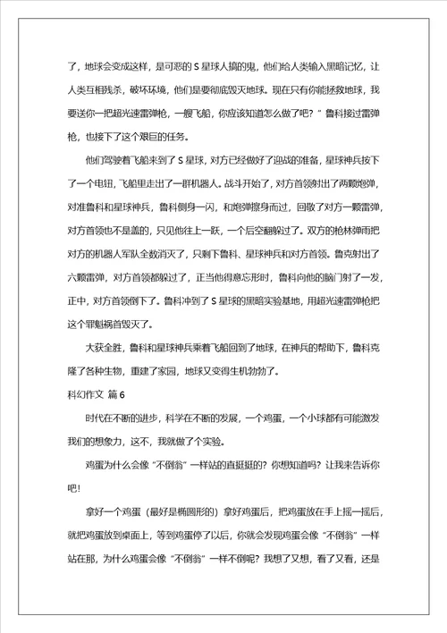 科幻作文集锦十篇1