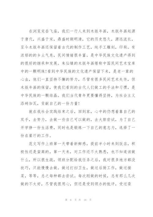 社会实践基地心得总结范文5篇.docx