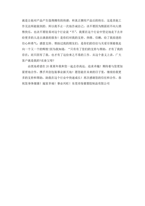 有关客户感谢信模板锦集6篇.docx