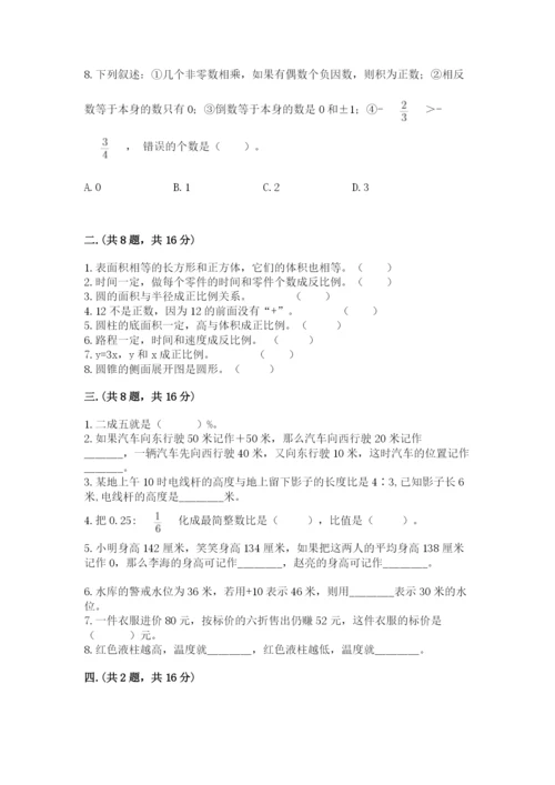 冀教版小升初数学模拟试题及完整答案【精选题】.docx