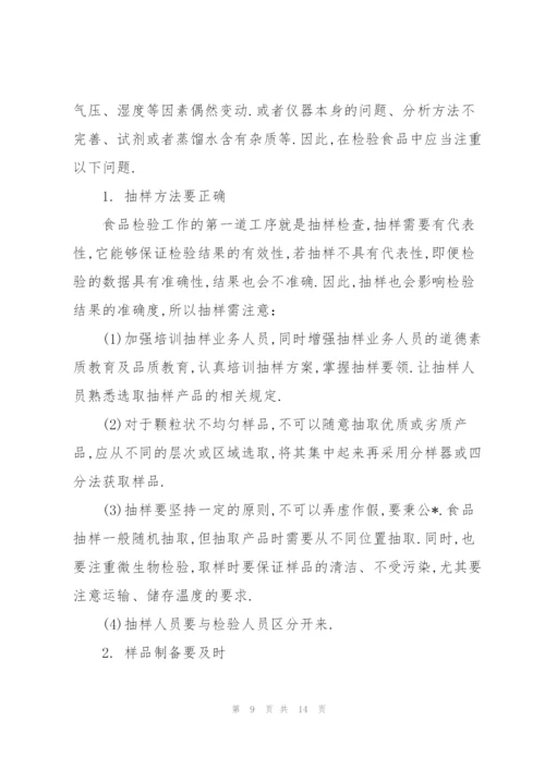 食品检验论文食品检测毕业论文 3篇.docx