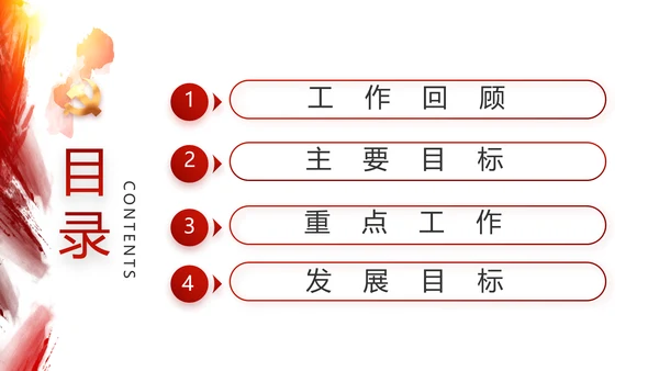 红色党建党支部工作总结汇报计划PPT党课
