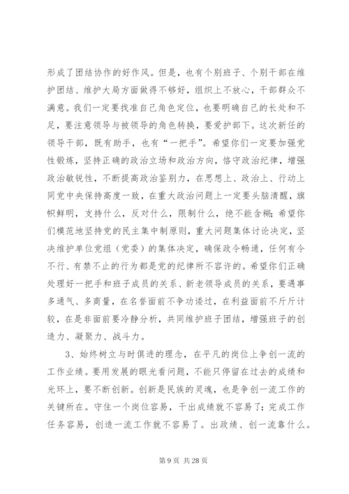 领导在任前谈话会上的讲话(精选多篇).docx