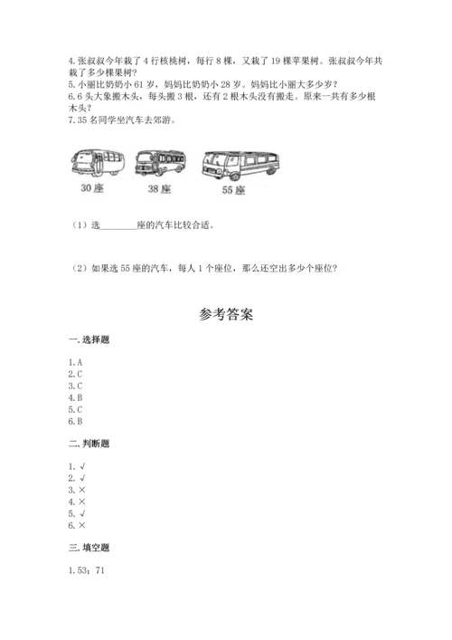 人教版二年级上册数学期末测试卷带答案（名师推荐）.docx