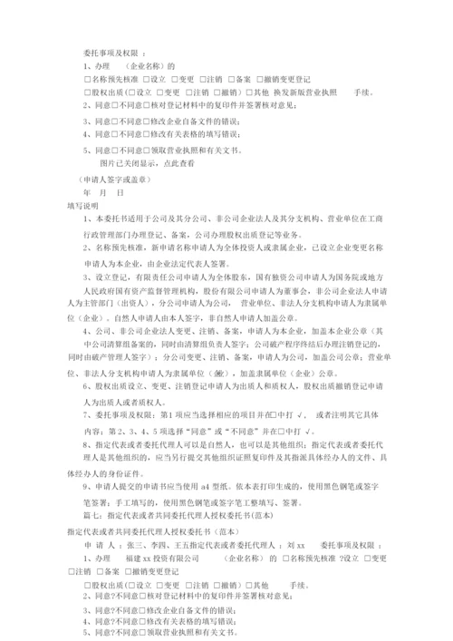 公司注销委托书样板(共10篇).docx