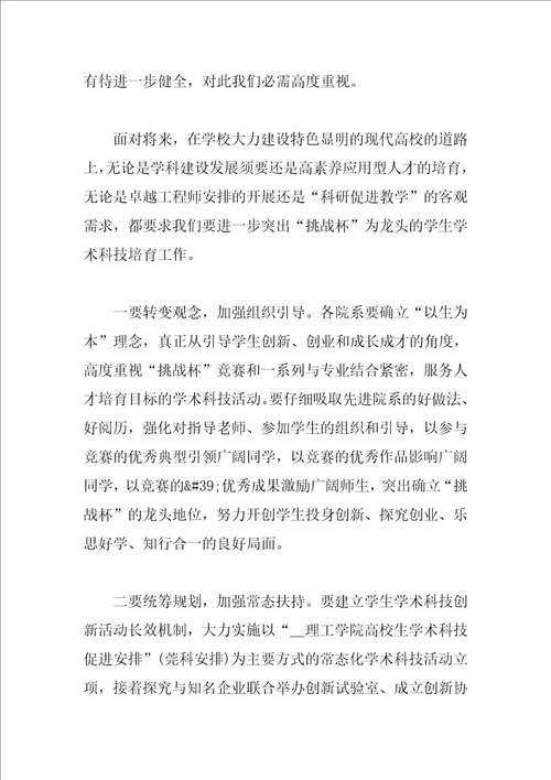 科学为主题的国旗下讲话稿篇