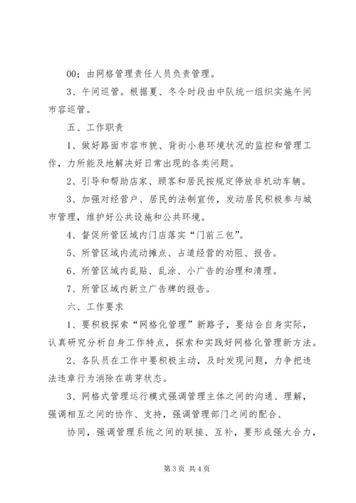 网格化管理方案 (2).docx