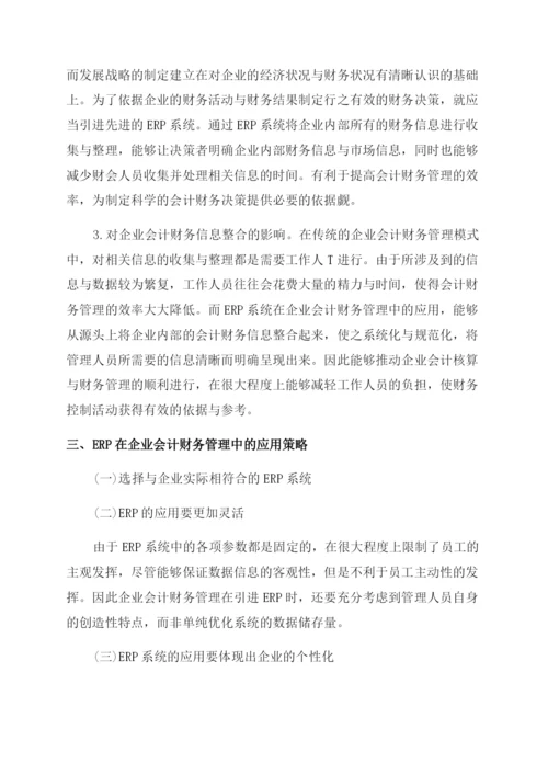 关于财务管理论文的精选.docx