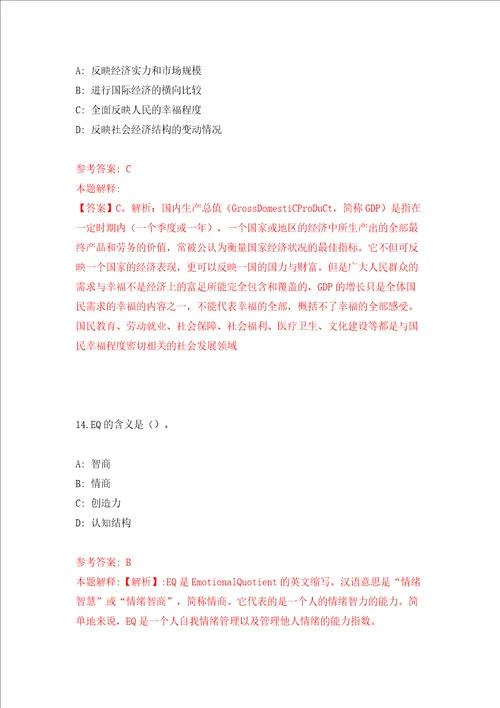 广东韶关市新丰县“青人才公开招聘23人模拟试卷附答案解析第5次