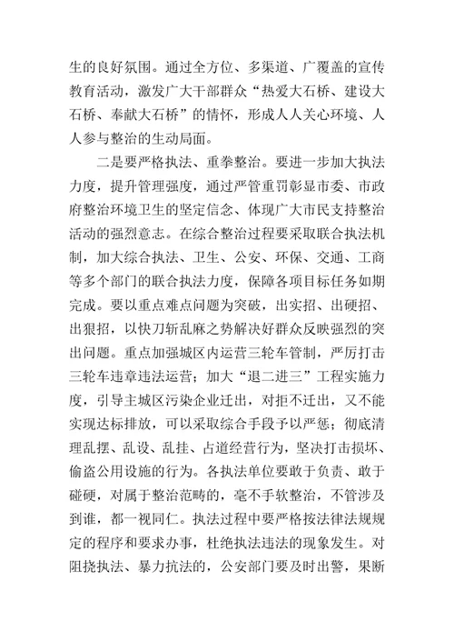 在环境整治动员大会上的讲话