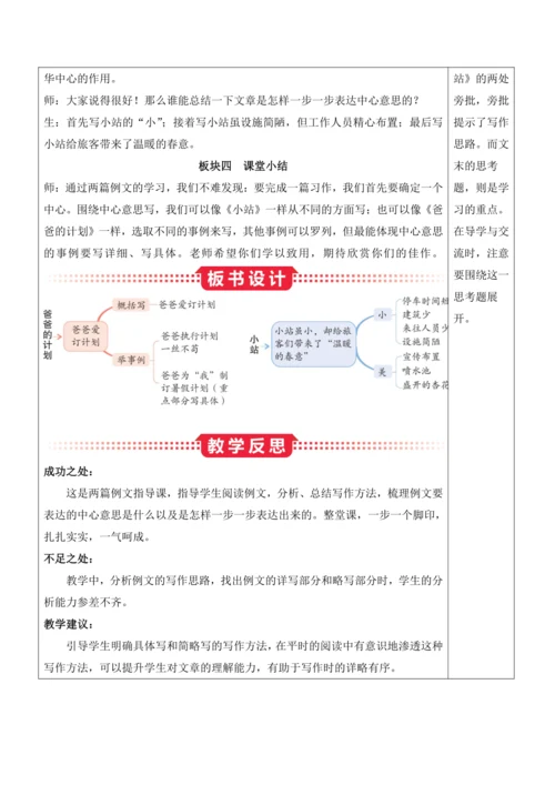 部编版六年级语文上册第五单元 《习作例文：《爸爸的计划》《小站》》教案