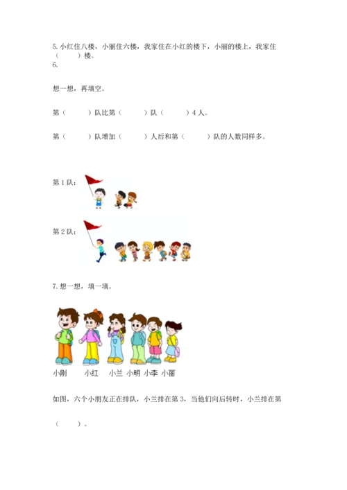 人教版一年级上册数学期中测试卷及参考答案（轻巧夺冠）.docx