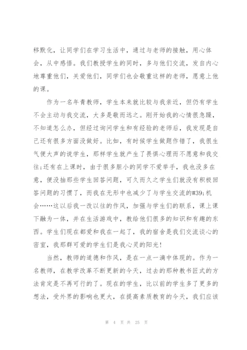 教师师德个人总结范文十篇.docx