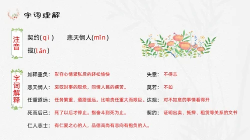 浅色小清新最苦与最乐初中语文七年级下册PPT说课课件初中语初中语文七年级下册课件