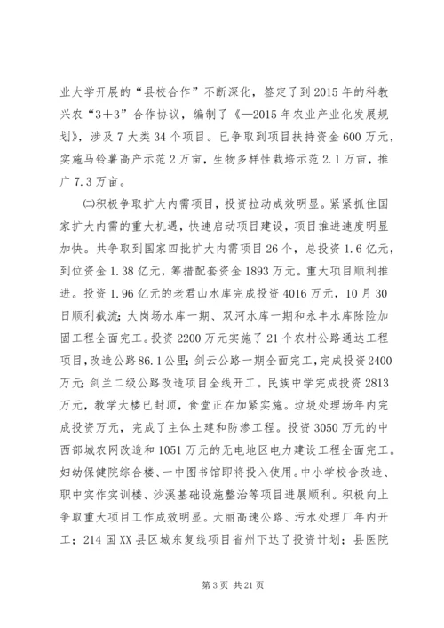 县级政府工作报告 (4).docx