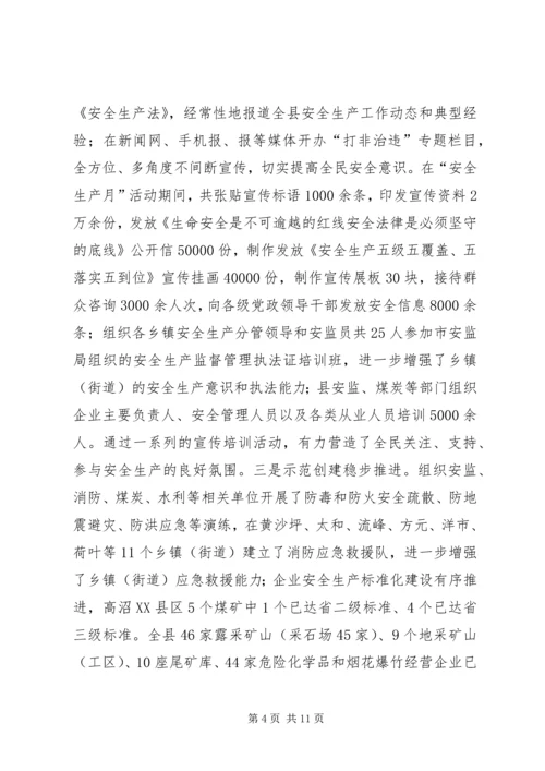 乡镇安全生产工作总结情况汇报.docx