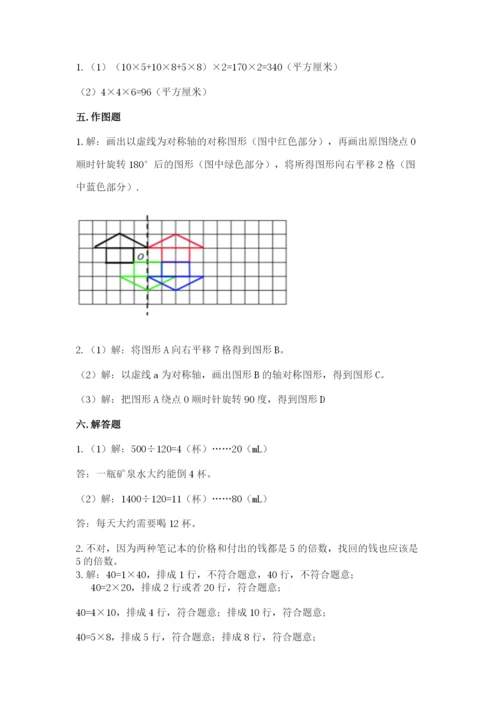 人教版五年级下册数学期末考试卷附答案【培优b卷】.docx