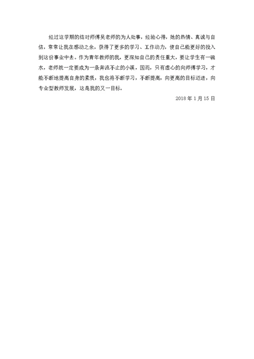 语文学科师徒结对总结(共2页)