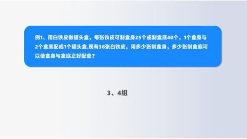 蓝色几何风初一数学一元一次方程课件PPT模板